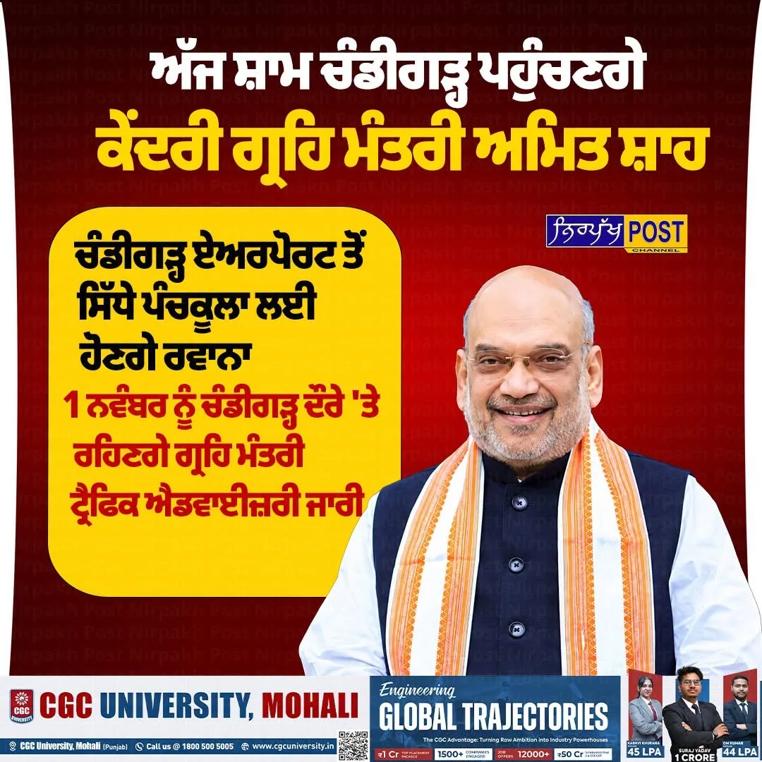 amit shah chandigarh