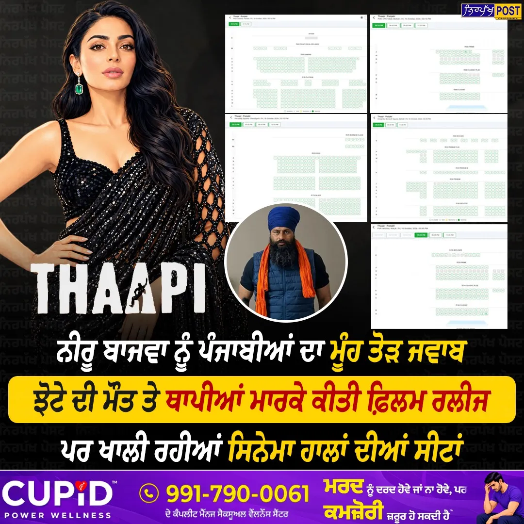 neeru bajwa thappi