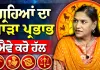 ਭੁੱਲ ਕੇ ਵੀ ਨਾ ਕਰੋ ਇਹ ਕੰਮ ਨਹੀਂ ਤਾਂ ਗ੍ਰਹਿ ਪਾਉਣਗੇ ਮਾੜਾ ਪ੍ਰਭਾਵ 