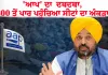 AAP ਦਾ ਦਬਦਬਾ, ਕਪੂਰਥਲਾ 'ਚ ਕਾਂਗਰਸ ਨੇ ਮਾਰੀ ਬਾਜ਼ੀ; BJP ਨੂੰ ਵੱਡਾ ਝਟਕਾ