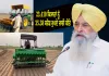 ਸਾਲ 2025-26 ਵਿੱਚ ਪਾਣੀ ਬਚਾਉਣ ਵਾਲੀ ਤਕਨੀਕ ਅਪਣਾਉਣ ਵਾਲੇ 23,410 ਕਿਸਾਨਾਂ ਨੂੰ 35.38 ਕਰੋੜ ਰੁਪਏ ਜਾਰੀ ਕੀਤੇ: ਖੇਤੀਬਾੜੀ ਮੰਤਰੀ