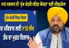ਪੰਜਾਬ ਭਰ ਵਿੱਚ ਮੌਸਮੀ ਬੀਮਾਰੀਆਂ ਦੇ ਵਧਦੇ ਮਾਮਲਿਆਂ ਦਰਮਿਆਨ ਭਗਵੰਤ ਮਾਨ ਸਰਕਾਰ ਦੀ ‘ਮੁੱਖ ਮੰਤਰੀ ਸਿਹਤ ਯੋਜਨਾ’ ਬਣੀ ਜੀਵਨਰੇਖਾ