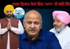 ਨਗਰ ਨਿਗਮ ਚੋਣਾਂ ਵਿੱਚ 'ਆਪ' ਦੀ ਵੱਡੀ ਜਿੱਤ; ਮਨੀਸ਼ ਸਿਸੋਦੀਆ ਨੇ ਕਿਹਾ, ਪੰਜਾਬ ਭਰ ਵਿੱਚ, ਲੋਕਾਂ ਨੇ ਸਪੱਸ਼ਟ ਸੁਨੇਹਾ ਦਿੱਤਾ ਹੈ: ਉਹ ਚੰਗੇ ਸ਼ਾਸਨ ਦੀ ਕਦਰ ਕਰਦੇ ਹਨ ਅਤੇ 'ਆਪ' ਸਰਕਾਰ ਦੇ ਕੰਮ ਤੋਂ ਸੰਤੁਸ਼ਟ ਹਨ