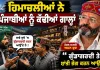 ਪੰਜਾਬੀਓ ਕਿਉਂ ਜਾਂਦੇ ਹੋ ਹਿਮਾਚਲ? Kasol ਘਟਨਾ ਦਾ ਪੂਰਾ ਸੱਚ | Aman Sood Defaming Sikhs?