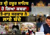 ਸਿੱਖਾਂ ਦੇ ਪਵਿੱਤਰ ਤਖ਼ਤ ਸ਼੍ਰੀ ਹਜ਼ੂਰ ਸਾਹਿਬ ਤੇ ਕਬਜ਼ਾ ਕਰਨ ਦੀ ਕੋਸ਼ਿਸ਼!