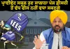 ਪ੍ਰਾਈਵੇਟ ਸਕੂਲ ਹੁਣ ਸਾਲਾਨਾ ਪੰਜ ਫ਼ੀਸਦੀ ਤੋਂ ਵੱਧ ਫੀਸ ਨਹੀਂ ਵਧਾ ਸਕਣਗੇ: ਮੁੱਖ ਮੰਤਰੀ ਭਗਵੰਤ ਸਿੰਘ ਮਾਨ
