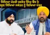 ਸਿੱਖਿਆ ਮੰਤਰੀ ਹਰਜੋਤ ਸਿੰਘ ਬੈਂਸ ਨੇ ਸਕੂਲ ਸਿੱਖਿਆ ਸਕੱਤਰ ਨੂੰ ਲਿਖਿਆ ਪੱਤਰ, ਵਿਭਾਗ ਨੂੰ ਫੀਸ ਢਾਂਚੇ ‘ਚ ਸੁਧਾਰਾਤਮਕ ਉਪਾਵਾਂ ਨੂੰ ਤੇਜ਼ੀ ਨਾਲ ਲਾਗੂ ਕਰਨ ਦੇ ਦਿੱਤੇ ਨਿਰਦੇਸ਼