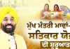 ਭਲਾਈ ਯੋਜਨਾ ਤੋਂ ਅੱਗੇ: ਕਿਵੇਂ ‘ਮੁੱਖ ਮੰਤਰੀ ਮਾਵਾਂ ਧੀਆਂ ਸਤਿਕਾਰ ਯੋਜਨਾ’ ਬਣੀ ਪੰਜਾਬ ਦਾ ਨਵਾਂ ਸੋਸ਼ਲ ਮੀਡੀਆ ਟ੍ਰੈਂਡ