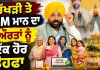 ਰੱਖੜੀ ਤੇ ਔਰਤਾਂ ਨੂੰ ਮਿਲਣਗੇ ਪੈਸੇ!CM ਮਾਨ ਦਾ ਵੱਡਾ ਤੋਹਫ਼ਾ ਸੁਣੋ ਕਿਹੜੀਆਂ ਔਰਤਾਂ ਦੇ ਖਾਤੇ 'ਚ ਆਵੇਗੀ ਰਕਮ