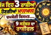 ਅੱਜ ਦਾ ਰਾਸ਼ੀਫਲ (9 ਸਤੰਬਰ): ਮਿਥੁਨ ਅਤੇ ਕੰਨਿਆ ਰਾਸ਼ੀ ਵਾਲਿਆਂ ਦੀ ਚਮਕੇਗੀ ਕਿਸਮਤ,
