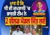 ਹਰਮਨਪ੍ਰੀਤ ਕੌਰ ਦੀ ਕਪਤਾਨੀ ’ਚ ਭਾਰਤ ਨੇ ਜਿੱਤਿਆ ਲਗਾਤਾਰ ਦੂਜਾ ਏਸ਼ੀਅਨ ਗੇਮਜ਼ ਗੋਲਡ, ਪਿਤਾ ਨੇ ਜਤਾਇਆ ਮਾਣ