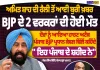 ਅਮਿਤ ਸ਼ਾਹ ਦੀ ਰੈਲੀ ਤੋਂ ਆਈ ਦੁਖਦਾਈ ਖ਼ਬਰ, 2 BJP ਵਰਕਰਾਂ ਦੀ ਮੌਤ ਦਾ ਦਾਅਵਾ; ਹਾਰਟ ਅਟੈਕ ਦੀ ਗੱਲ, ਕੇਵਲ ਢਿੱਲੋਂ ਨੇ ਕਿਹਾ- ‘ਇਹ ਪੰਜਾਬ ਦੇ ਸ਼ਹੀਦ ਨੇ’