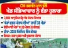 CM ਭਗਵੰਤ ਮਾਨ ਵੱਲੋਂ ਖੇਡ ਸੱਭਿਆਚਾਰ ਨੂੰ ਵੱਡਾ ਹੁਲਾਰਾ | Punjab Sports News