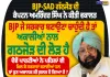 BJP-SAD ਗੱਠਜੋੜ ਦੀ ਕੈਪਟਨ ਅਮਰਿੰਦਰ ਸਿੰਘ ਨੇ ਕੀਤੀ ਵਕਾਲਤ, 2027 ਚੋਣਾਂ ਨੂੰ ਲੈ ਕੇ ਵੱਡਾ ਬਿਆਨ