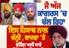 ਸੁਖਜਿੰਦਰ ਰੰਧਾਵਾ ਦਾ ਕਾਂਗਰਸ 'ਚ ਅੰਦਰੂਨੀ ਕਲੇਸ਼ 'ਤੇ ਵੱਡਾ ਬਿਆਨ, ਚੰਨੀ-ਬਾਜਵਾ-ਵੜਿੰਗ ਦਾ ਲਿਆ ਨਾਮ