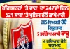ਗੈਂਗਸਟਰਾਂ ਖ਼ਿਲਾਫ਼ ਪੁਲਿਸ ਦੀ ਵੱਡੀ ਕਾਰਵਾਈ, 247ਵੇਂ ਦਿਨ 521 ਥਾਵਾਂ ’ਤੇ ਛਾਪੇਮਾਰੀ