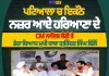 ਪਟਿਆਲਾ ’ਚ ਇਕੱਠੇ ਨਜ਼ਰ ਆਏ CM ਨਾਇਬ ਸੈਣੀ ਤੇ ਡੇਰਾ ਬਿਆਸ ਮੁਖੀ ਗੁਰਿੰਦਰ ਸਿੰਘ ਢਿੱਲੋਂ