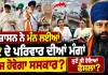 ਪ੍ਰਸ਼ਾਸਨ ਨੇ ਮੰਨ ਲਈਆਂ Parvinder Jhota ਦੇ ਪਰਿਵਾਰ ਦੀਆਂ ਮੰਗਾਂ, ਅੱਜ ਹੋਵੇਗਾ ਸਸਕਾਰ ?