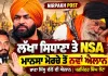 Lakha Sidana ਤੇ NSA Mansa ਮੋਰਚੇ ਤੋਂ ਨਵਾਂ ਐਲਾਨ, Bhana Sidhu ਵੱਲੋਂ ਨਵਾਂ ਐਲਾਨ । Parminder Singh Jhota 