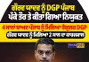 ਗੌਰਵ ਯਾਦਵ ਬਣੇ ਪੰਜਾਬ ਦੇ ਰੈਗੂਲਰ DGP: ਜਾਣੋ ਕਦੋਂ ਸੰਭਾਲੀ ਕਮਾਨ ਅਤੇ ਕਿੱਥੇ-ਕਿੱਥੇ ਕੀਤੀਆਂ ਅਹਿਮ ਨੌਕਰੀਆਂ