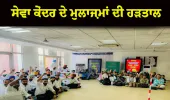 ਮੋਹਾਲੀ ਸੇਵਾ ਕੇਂਦਰ ਦੇ ਮੁਲਾਜ਼ਮਾਂ ਦੀ ਹੜਤਾਲ: DC ਦਫ਼ਤਰ ਦੇ ਬਾਹਰ ਲਾਇਆ ਪੱਕਾ ਮੋਰਚਾ, ਲੇਟ ਤਨਖ਼ਾਹਾਂ ਕਾਰਨ ਫੁੱਟਿਆ ਗੁੱਸਾ