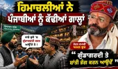 ਪੰਜਾਬੀਓ ਕਿਉਂ ਜਾਂਦੇ ਹੋ ਹਿਮਾਚਲ? Kasol ਘਟਨਾ ਦਾ ਪੂਰਾ ਸੱਚ | Aman Sood Defaming Sikhs?