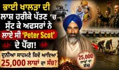 Martyr Jaswant Singh Khalra  | ਕੌਮ ਦਾ ਹੀਰਾ ਭਾਈ ਜਸਵੰਤ ਸਿੰਘ ਖਾਲੜਾ | Satluj Movie 