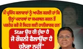 ਰਾਸ਼ਟਰਪਤੀ ਦ੍ਰੌਪਦੀ ਮੁਰਮੂ ਦੀ ਕਲਾਕਾਰਾਂ ਨੂੰ ਅਪੀਲ, ਸਿਹਤ ਲਈ ਹਾਨੀਕਾਰਕ ਉਤਪਾਦਾਂ ਦਾ ਪ੍ਰਚਾਰ ਨਾ ਕਰਨ