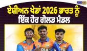 ਏਸ਼ੀਅਨ ਗੇਮਜ਼ 2026: ਭਾਰਤ ਦੀ ਝੋਲੀ ਪਿਆ ਇੱਕ ਹੋਰ ਗੋਲਡ ਮੈਡਲ, ਤੀਰਅੰਦਾਜ਼ੀ ’ਚ ਰਚਿਆ ਇਤਿਹਾਸ