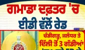 GMADA Office ED Raid in Mohali | ED Searches Records | Nirpakh Post