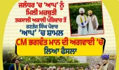 ਜਲੰਧਰ ’ਚ ‘ਆਪ’ ਨਾਲ ਜੁੜੇ ਰਣਤੇਜ ਸਿੰਘ ਪੋਵਾਰ, ਤਕਸਾਲੀ ਅਕਾਲੀ ਪਰਿਵਾਰ ਨਾਲ ਰੱਖਦੇ ਹਨ ਸਬੰਧ