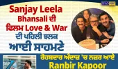 Sanjay Leela Bhansali ਦੀ ‘Love & War’ ਦੀ ਪਹਿਲੀ ਝਲਕ ਜਾਰੀ, Ranbir Kapoor ਦਾ ਦਿਖਿਆ ਨਵਾਂ ਅਵਤਾਰ