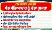 CM ਭਗਵੰਤ ਮਾਨ ਵੱਲੋਂ ਖੇਡ ਸੱਭਿਆਚਾਰ ਨੂੰ ਵੱਡਾ ਹੁਲਾਰਾ | Punjab Sports News