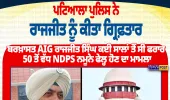 ਰਾਜਜੀਤ ਸਿੰਘ ਗ੍ਰਿਫ਼ਤਾਰ: ਪਟਿਆਲਾ ਪੁਲਿਸ ਨੇ ਬਰਖ਼ਾਸਤ AIG ਨੂੰ ਕੀਤਾ ਕਾਬੂ | Nirpakh Post