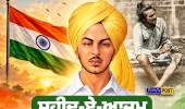 ਸ਼ਹੀਦ-ਏ-ਆਜ਼ਮ ਭਗਤ ਸਿੰਘ ਜੀ ਦੇ ਜਨਮ ਦਿਨ ਦੀਆਂ ਲੱਖ-ਲੱਖ ਵਧਾਈਆਂ | Nirpakh Post
