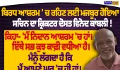 ਵਿਨੋਦ ਕਾਂਬਲੀ ਨਿਦਾਨ ਕੇਅਰ ਸੈਂਟਰ ’ਚ, ਕਿਹਾ- ‘ਮੈਨੂੰ ਘਰ ਵਰਗਾ ਮਹਿਸੂਸ ਹੁੰਦਾ ਹੈ’ | Nirpakh Post