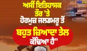 ਡੋਨਾਲਡ ਟਰੰਪ ਦਾ ਹੋਰਮੁਜ਼ ਜਲਡਮਰੂ ਨੂੰ ਲੈ ਕੇ ਵੱਡਾ ਬਿਆਨ, ਤੇਲ ਦਾ ਕੀਤਾ ਜ਼ਿਕਰ | Nirpakh Post