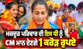 .ਮਜ਼ਦੂਰ ਦੀ ਧੀ ਨੇ ਰਚਿਆ ਇਤਿਹਾਸ! CM ਵਲੋਂ 1 ਕਰੋੜ ਦਾ ਐਲਾਨ