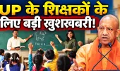 ਉੱਤਰ ਪ੍ਰਦੇਸ਼ ਵਿੱਚ ਸਰਕਾਰੀ ਅਧਿਆਪਕ ਬਣਨ ਦਾ ਸੁਨਹਿਰੀ ਮੌਕਾ: ਮਾਧਿਅਕ ਸਕੂਲਾਂ ਵਿੱਚ 20,382 ਅਹੁਦਿਆਂ ਲਈ ਭਰਤੀ ਦਾ ਵਿਗਿਆਪਨ ਜਾਰੀ