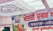ਦੇਸ਼ ਭਗਤ ਕਾਲਜ ਬਰੜਵਾਲ ਵਿਖੇ ਪੰਜਾਬੀ ਯੂਨੀਵਰਸਿਟੀ ਦੇ ਖੇਤਰੀ ਯੁਵਕ ਅਤੇ ਲੋਕ ਮੇਲੇ ਦੀ ਸ਼ਾਨਦਾਰ ਸ਼ੁਰੂਆਤ