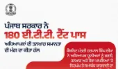 180 ETT TET ਪਾਸ ਅਧਿਆਪਕਾਂ ਦੀ ਤਨਖਾਹ ਸਮਾਨਤਾ ਦੇ ਹੁਕਮ ਜਾਰੀ - ਹਰਪਾਲ ਸਿੰਘ ਚੀਮਾ