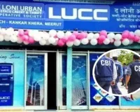 ਉੱਤਰਾਖੰਡ :LUCC ਘੁਟਾਲੇ ਵਿੱਚ CBI ਦੀ ਪਹਿਲੀ ਵੱਡੀ ਕਾਰਵਾਈ, 5 ਗ੍ਰਿਫਤਾਰ