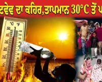 ਹੀਟਵੇਵ ਦਾ ਕਹਿਰ: ਦੇਸ਼ ਦੇ 35 ਸ਼ਹਿਰਾਂ ਵਿੱਚ ਰਾਤ ਦਾ ਤਾਪਮਾਨ 30°C ਤੋਂ ਪਾਰ, ਹਨੂਮਾਨਗੜ੍ਹ ਅਤੇ ਬਾਂਦਾ ਵਿੱਚ ਰਿਕਾਰਡ ਤੋੜ ਗਰਮੀ