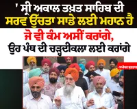 ਬੇਅਦਬੀ ਕਾਨੂੰਨ 'ਤੇ ਵਿਧਾਨ ਸਭਾ ਸਪੀਕਰ ਦਾ ਵੱਡਾ ਸਪੱਸ਼ਟੀਕਰਨ: ਅੰਮ੍ਰਿਤਸਰ 'ਚ ਜੱਥੇਦਾਰ ਗੜਗਜ ਨਾਲ ਕੀਤੀ ਖਾਸ ਮੁਲਾਕਾਤ।