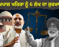 ਕਾਨੂੰਨ ਤੋਂ ਉੱਪਰ ਕੋਈ ਨਹੀਂ, ਹਾਈਕੋਰਟ ਦੇ ਫੈਸਲੇ ਨੇ ਸੁਖਪਾਲ ਸਿੰਘ ਖਹਿਰਾ ਦਾ ਹੰਕਾਰ ਚੂਰ-ਚੂਰ ਕੀਤਾ: ਬਲਤੇਜ ਪੰਨੂ