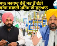 ਮਾਨ ਸਰਕਾਰ ਵੱਲੋਂ ਸਭ ਤੋਂ ਵੱਡੀ ਸੀਵਰੇਜ ਸਫਾਈ ਮੁਹਿੰਮ ਦੀ ਸ਼ੁਰੂਆਤ; ਮਾਨਸੂਨ ਤੋਂ ਪਹਿਲਾਂ 2200 ਕਿਲੋਮੀਟਰ ਸੀਵਰੇਜ ਲਾਈਨਾਂ, 1400 ਹੌਟਸਪੌਟ ਸਾਫ਼ ਕੀਤੇ ਜਾਣਗੇ: ਹਰਜੋਤ ਸਿੰਘ ਬੈਂਸ*