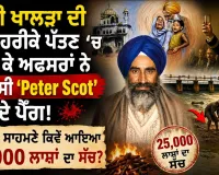 Martyr Jaswant Singh Khalra  | ਕੌਮ ਦਾ ਹੀਰਾ ਭਾਈ ਜਸਵੰਤ ਸਿੰਘ ਖਾਲੜਾ | Satluj Movie 
