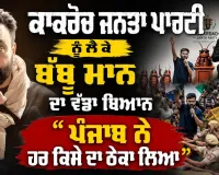 Babbu Maan Big Statement: 