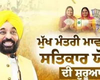 ਭਲਾਈ ਯੋਜਨਾ ਤੋਂ ਅੱਗੇ: ਕਿਵੇਂ ‘ਮੁੱਖ ਮੰਤਰੀ ਮਾਵਾਂ ਧੀਆਂ ਸਤਿਕਾਰ ਯੋਜਨਾ’ ਬਣੀ ਪੰਜਾਬ ਦਾ ਨਵਾਂ ਸੋਸ਼ਲ ਮੀਡੀਆ ਟ੍ਰੈਂਡ