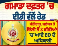 GMADA Office ED Raid in Mohali | ED Searches Records | Nirpakh Post